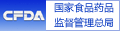 国家食品药品监督管理总局